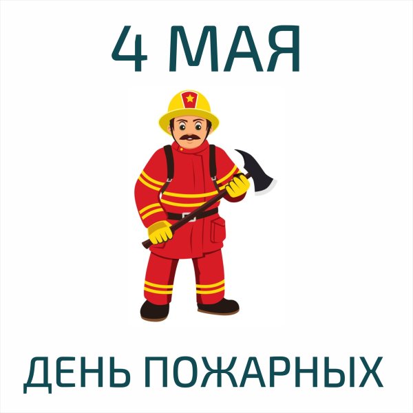 Пожарный без фона
