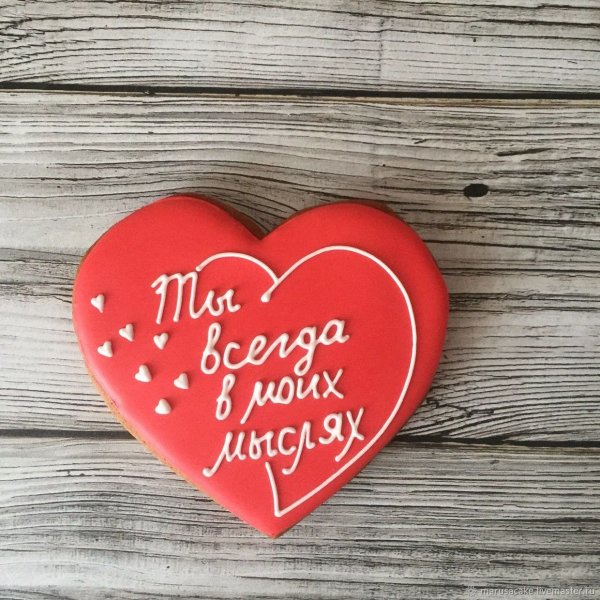 Сердечко для любимого человека