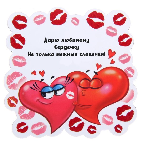 Сердечки для любимого