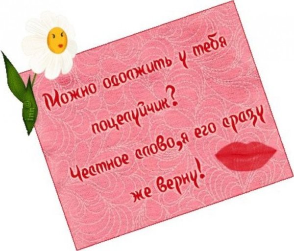Приятные слова парню