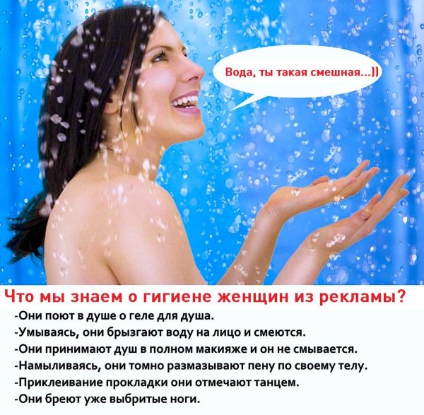Душ прикол