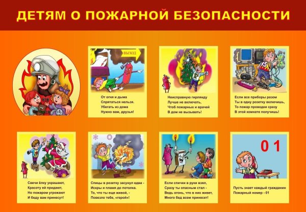 Памятка для родителей о мерах пожарной безопасности в детском саду