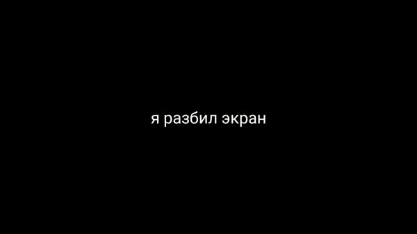 Ты плохой человек