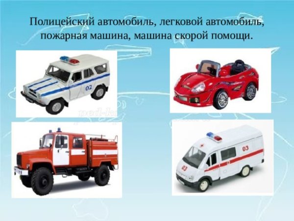 Машины пожарные скорая полиция