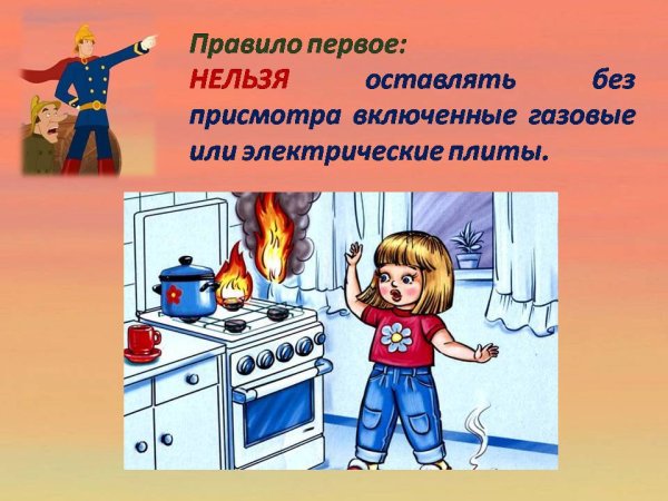 Презентация на тему пожарная безопасность