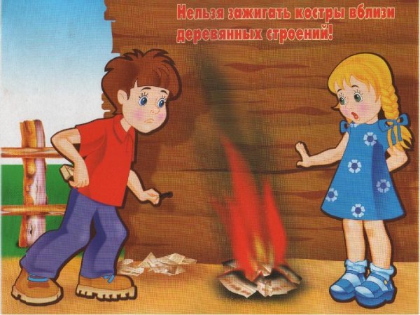Огонь и дети безопасность