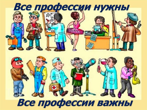Разные профессии картинки