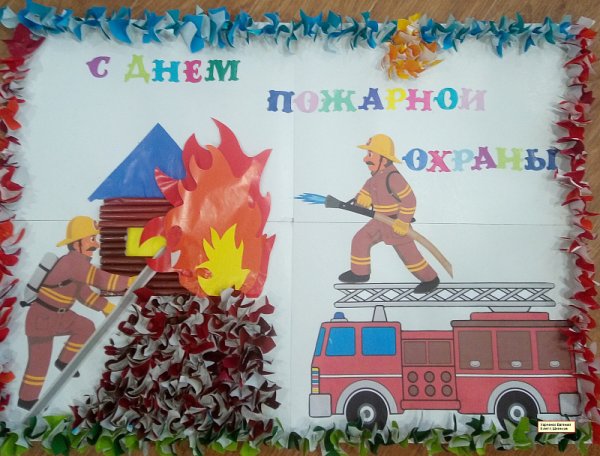 День пожарной безопасности в детском саду