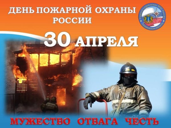 С днем пожарной охраны поздравление