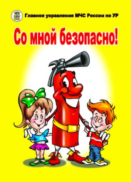 Огнетушитель для детей
