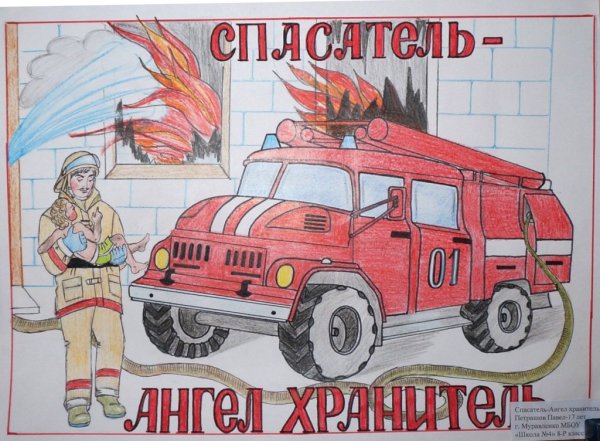 Рисунок пожарная безопасность