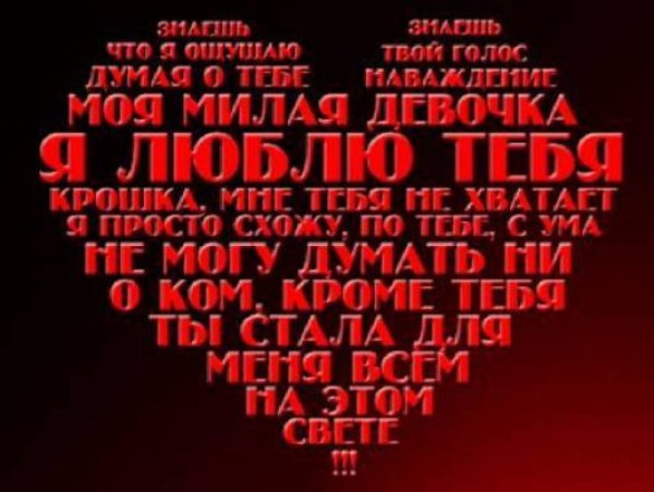 Красивое признание в любви