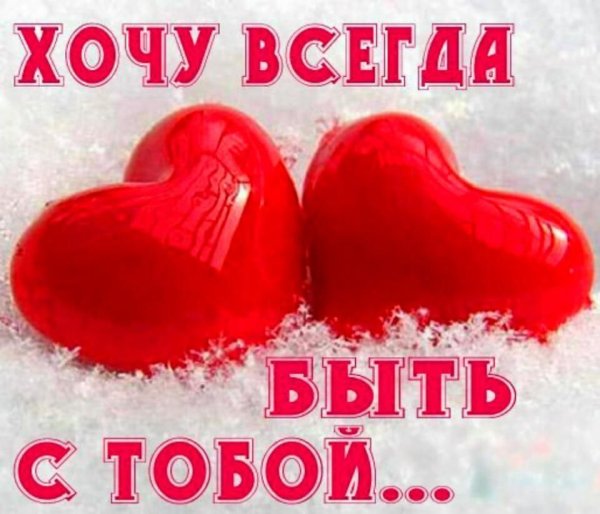 Признание в любви любимому