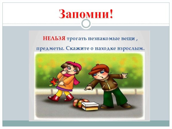 Моя безопасность на улице