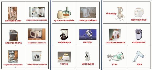 Электроприборы 16 раздаточных карточек
