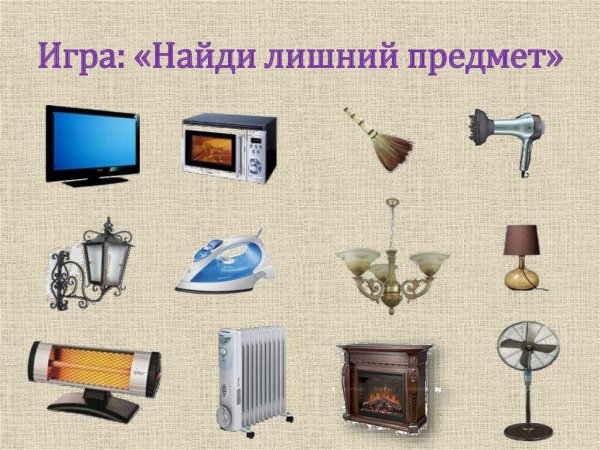 Бытовые приборы для детей