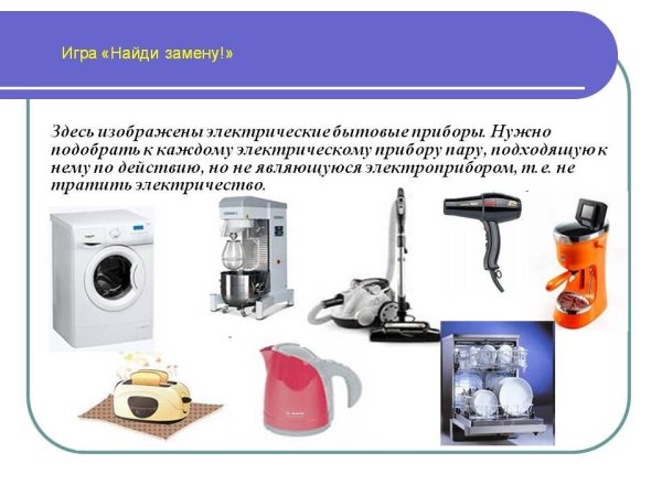 Бытовые приборы и приборы