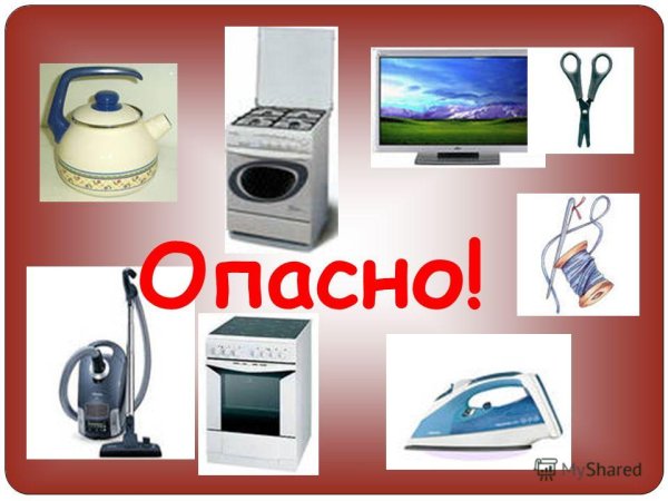Опасные бытовые предметы для детей