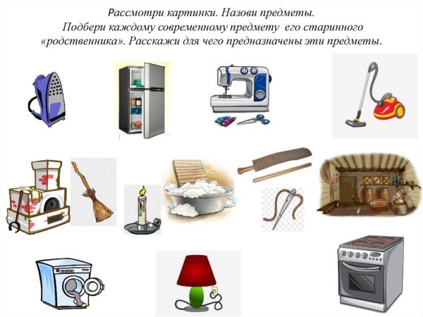 Бытовые Электроприборы задания для дошкольников