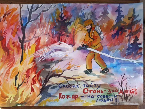 Плакат против пожара в лесу