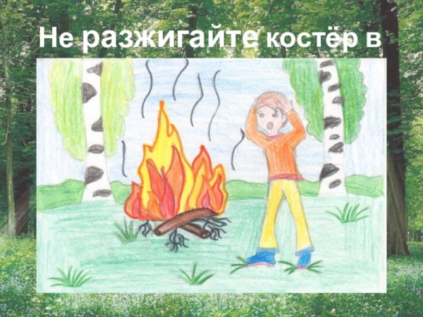Огонь рисунок для детей