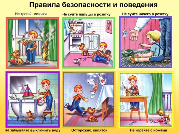 Правила безопасности