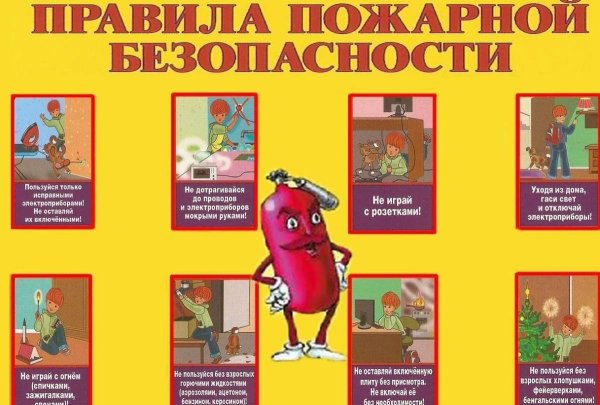 Памятки по пожарной безопасности для детей в школе