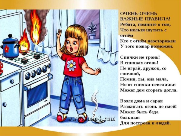 Безопасность в быту