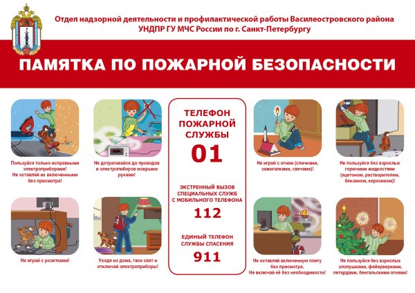 Памятка о мерах противопожарной безопасности для детей