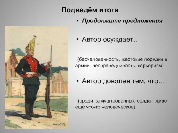 Произведение Лескова человек на часах