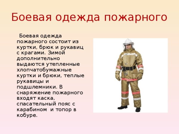 ТТХ боп пожарного