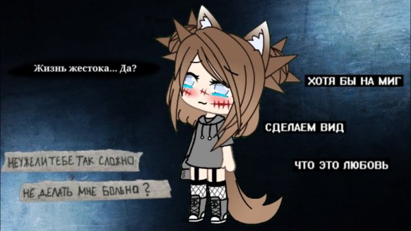 Гача лайф депрессия в 0 лет