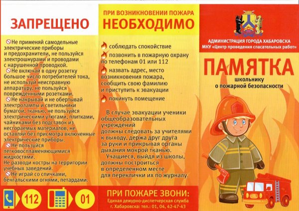 Памятка по пожарной безопасности
