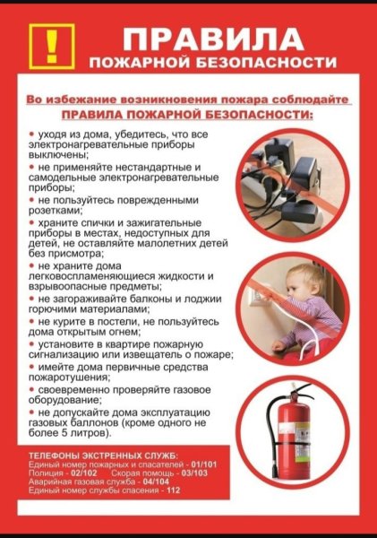 Памятка противопожарная безопасность