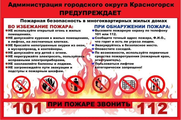 МЧС России памятка о мерах пожарной безопасности
