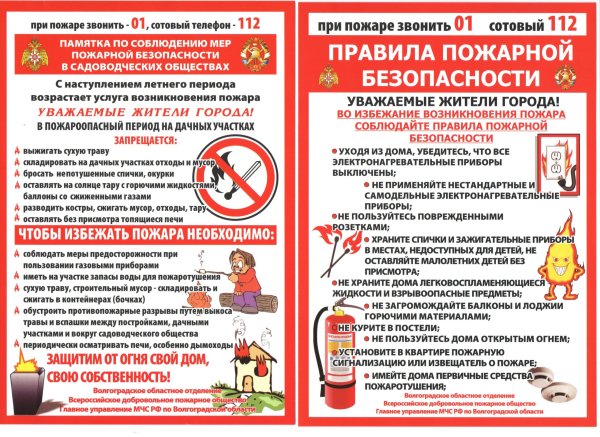 Пожарная безопасность памятка для населения