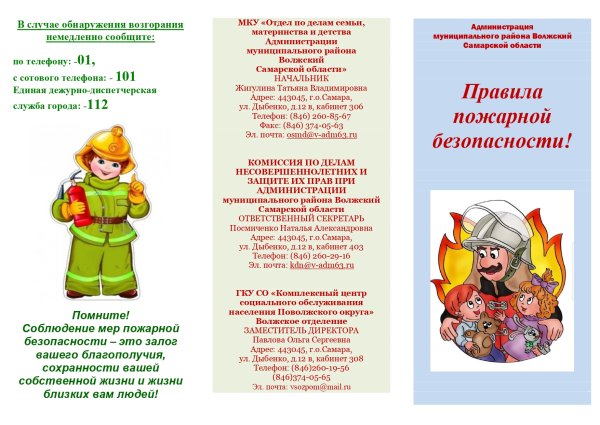 Памятки по пожарной безопасности для школьников буклеты