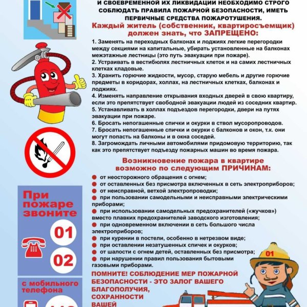 Противопожарная памятка