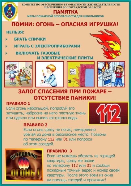 Памятка пожарная безопасность для школьников