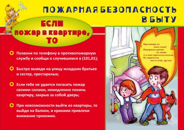 Памятка по противопожарной безопасности