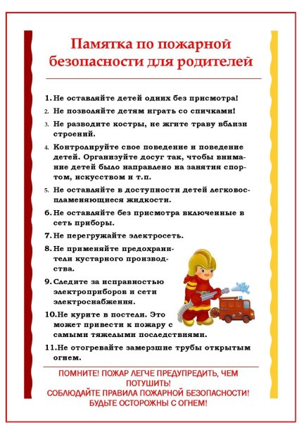Памятка для родителей в ДОУ пожарная безопасность