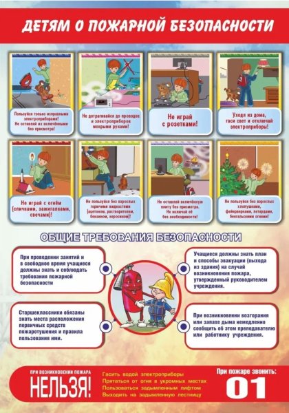 Памятка школьнику по пожарной безопасности
