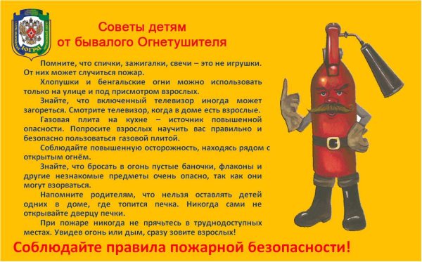 Памятка правил пожарной безопасности для детей