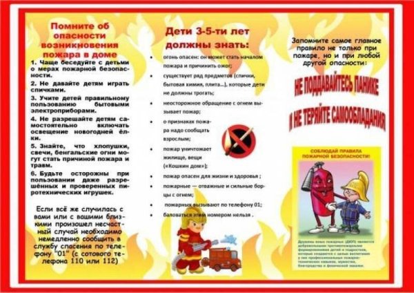 Буклет пожарная безопасность для родителей в детском саду