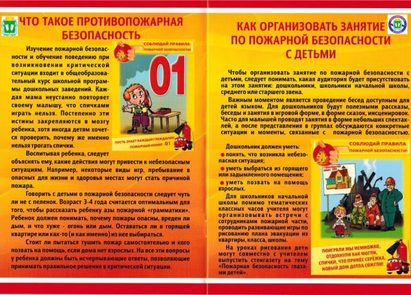Памятка по пожарной безопасности в учреждении