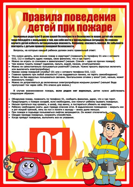 Памятка родителям по пожарной безопасности детей