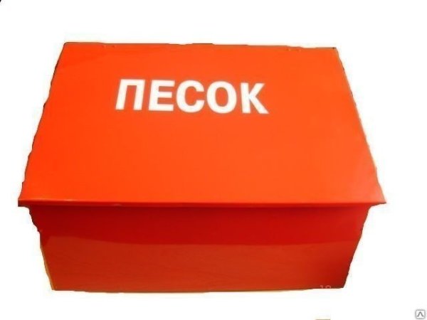 Ящик с песком для тушения пожара
