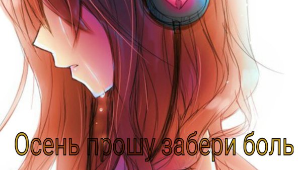Аниме девочка плачет