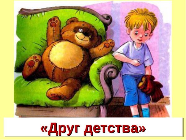 Друг детства Драгунский