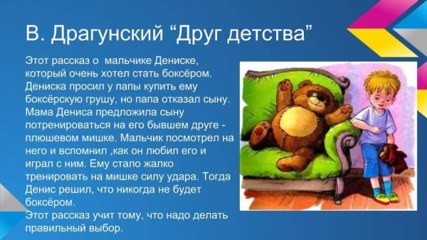 Рассказ Виктора Драгунского друг детства